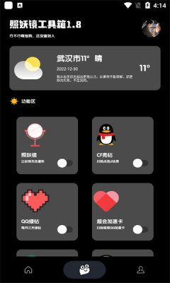 照妖镜APP