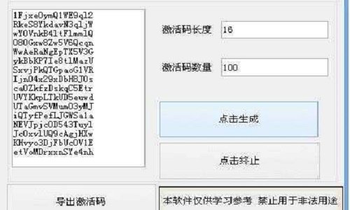 激活码生成器APP2023游戏