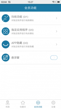 天下游虚拟位置软件APP