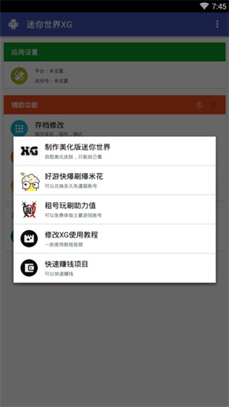迷你世界XG手机app游戏