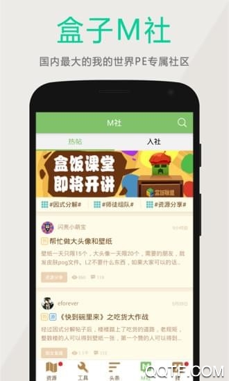 我的世界多玩盒子3.1.8APP