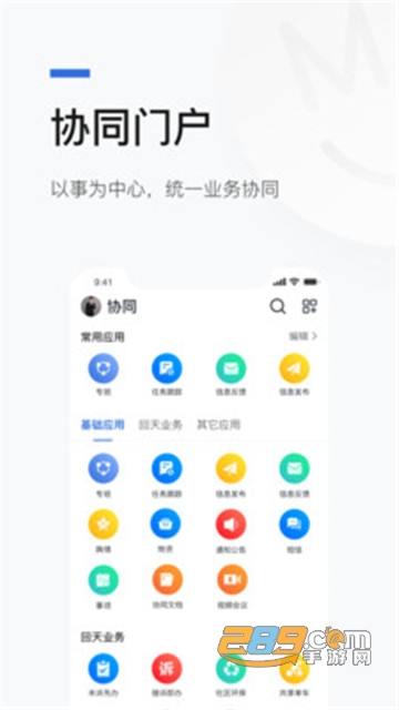 京智办appAPP