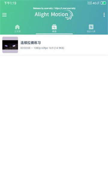 ALightMotion免费版APP