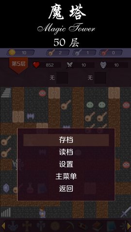 魔塔50层手机普通版游戏