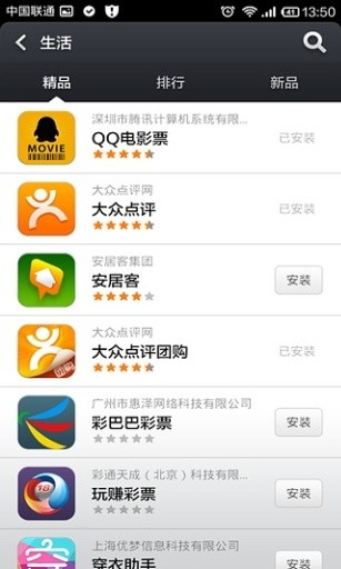 小米应用商店安装APP