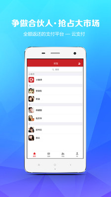 云支付官方APP