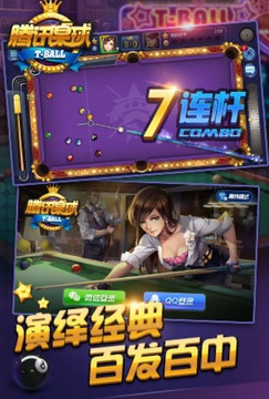 桌球瞄准器游戏