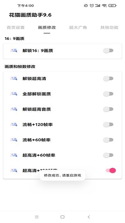 花猫画质助手9.6