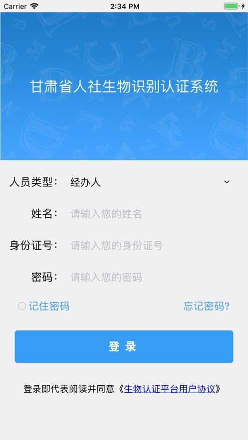 甘肃人社认证手机版APP