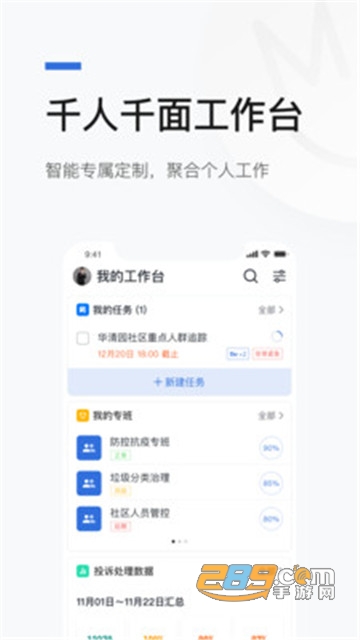 京智办appAPP