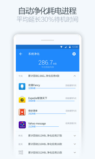 手机净化大师APP