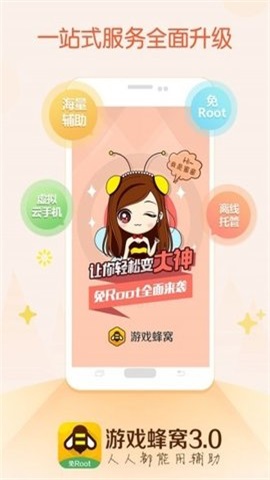 游戏蜂窝辅助挂机软件游戏