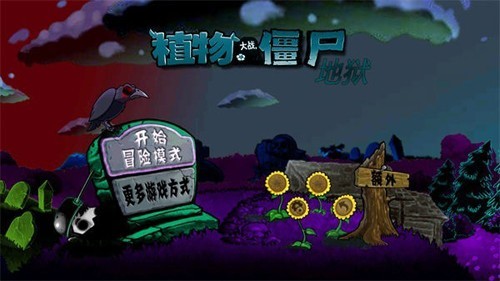 植物大战僵尸一代北美版游戏