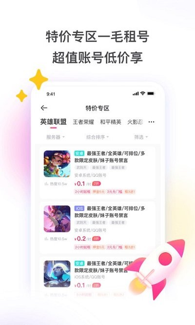 上号器游戏