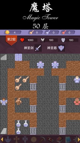 魔塔50层手机普通版游戏
