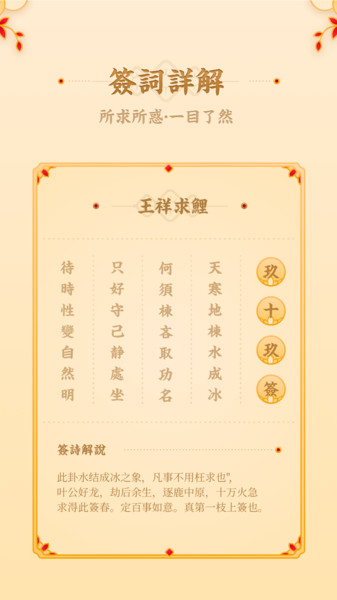 观音灵签免费版APP