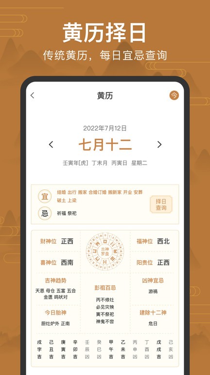 手机罗盘安装APP