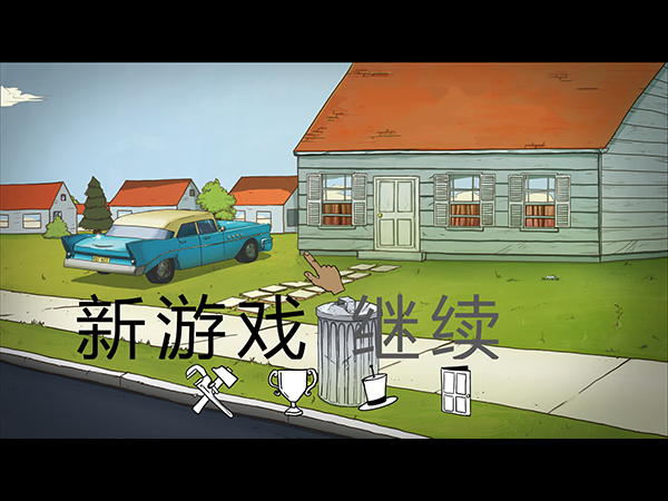 60秒生存手机中文版游戏