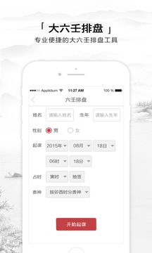 六壬APP