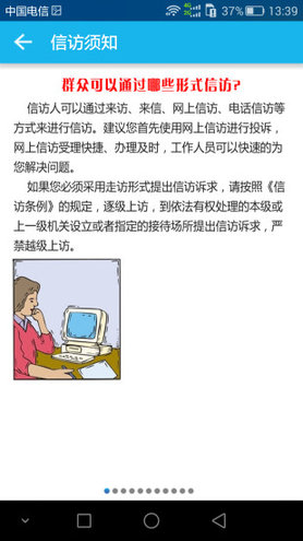 手机信访APPAPP