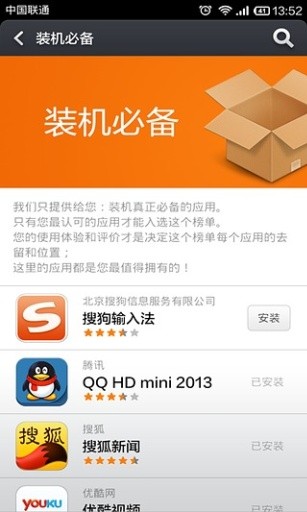 小米应用商店安装APP