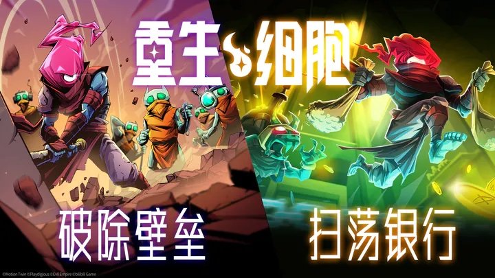 重生细胞悬浮窗修改器游戏