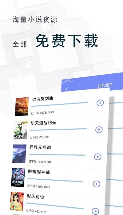 海棠小说安装官方APP
