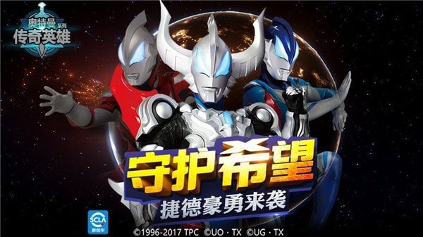 奥特曼传奇英雄修改器免费版游戏