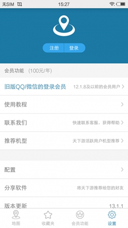 天下游虚拟位置软件APP
