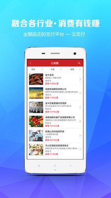 云支付官方APP