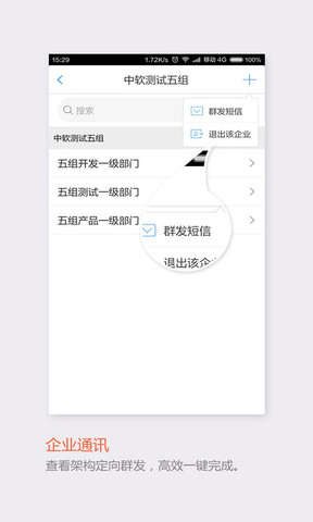 飞信安装APP