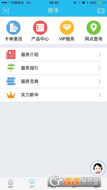 新时代销售平台安装APP