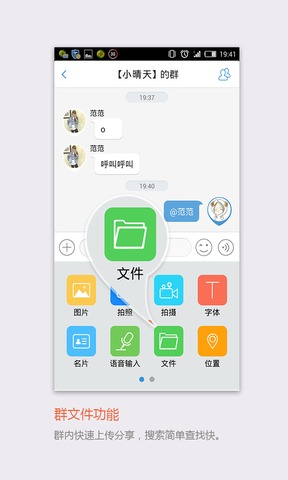 飞信安装APP