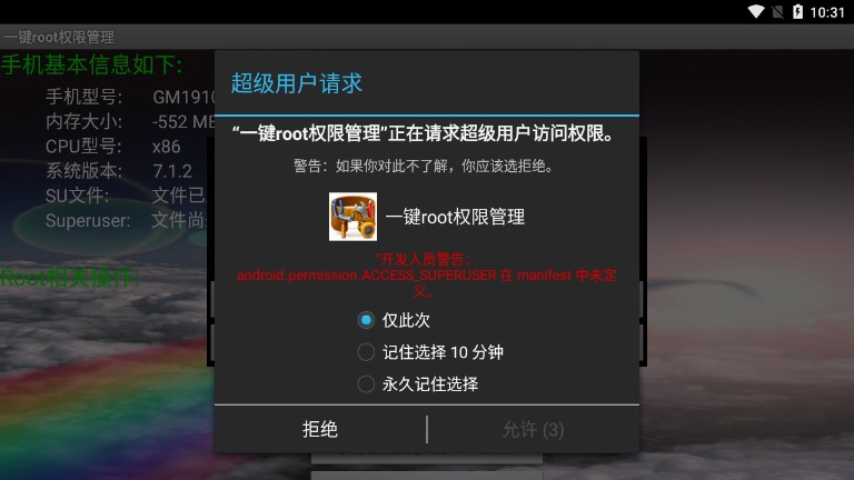 root权限APP