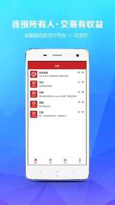 云支付官方APP