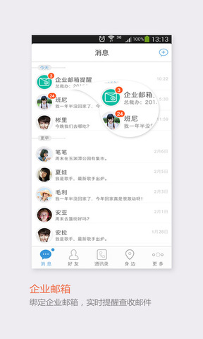 飞信安装APP