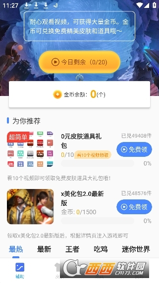 x美化插件2.2手机游戏