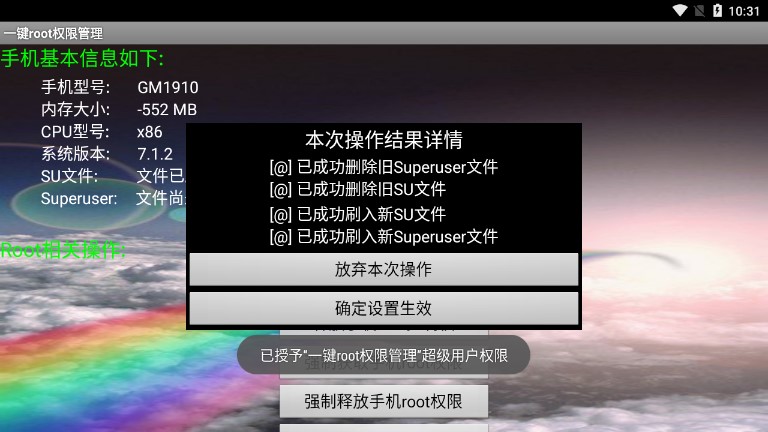 root权限APP
