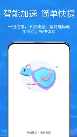 快连免费版APP