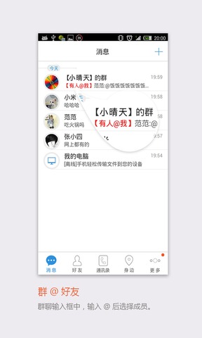 飞信安装APP