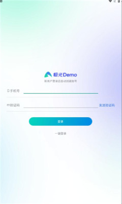 极光软件APP