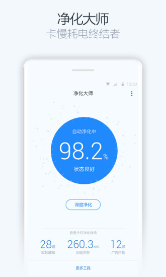 手机净化大师APP