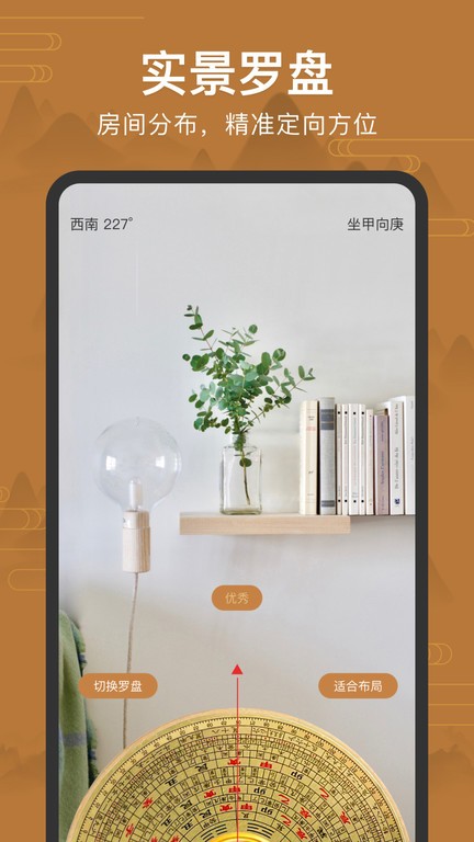 手机罗盘安装APP