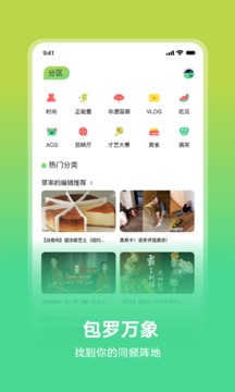 趣致免费版APP