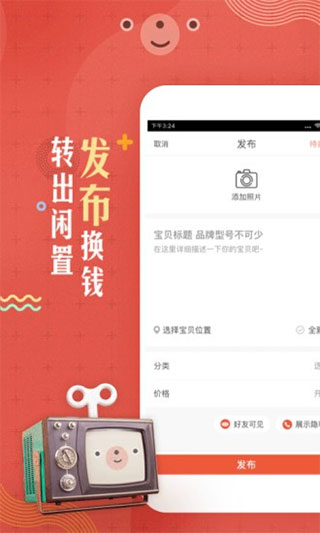 转转手游上号器APP