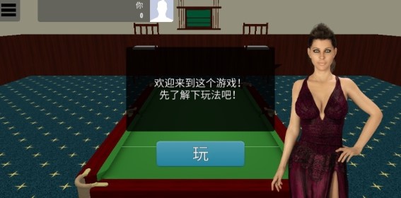 斯诺克台球手机版游戏