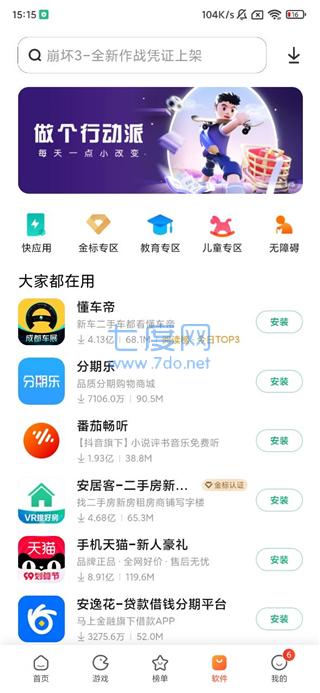 小米应用商店手机官方版APP
