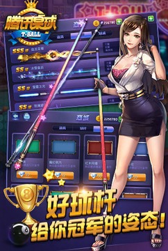 桌球瞄准器游戏