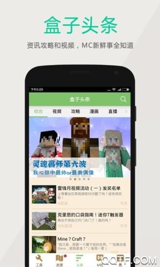 我的世界多玩盒子3.1.8APP