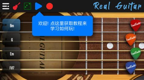 吉他模拟器游戏中文版APP